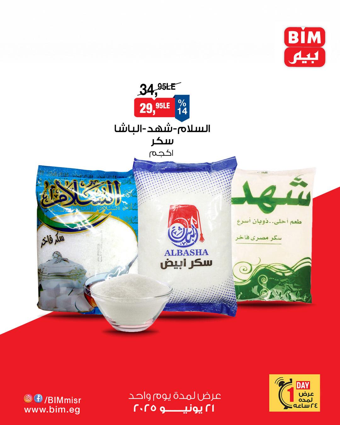 bim offers from 19jun to 7jun 2025 عروض بيم من 19 يونيو حتى 7 يونيو 2025 صفحة رقم 1